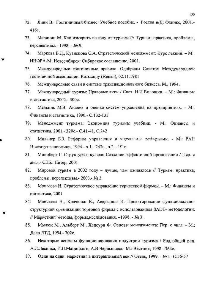 Как Писать Диссертацию Книга